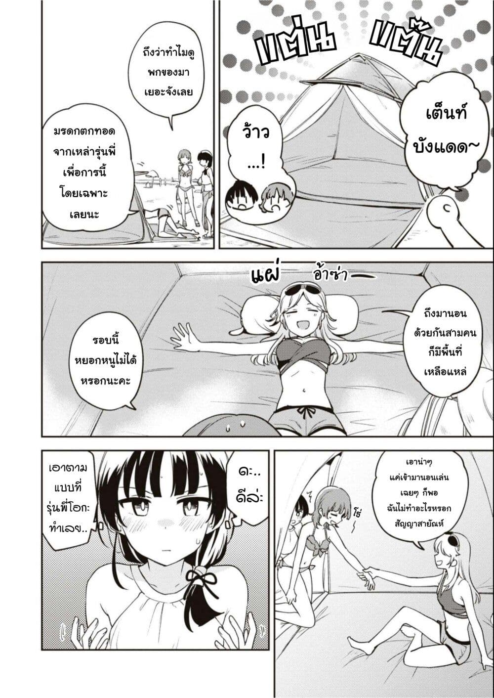 Asumi-chan Is Interested in Lesbian Brothels! page 8