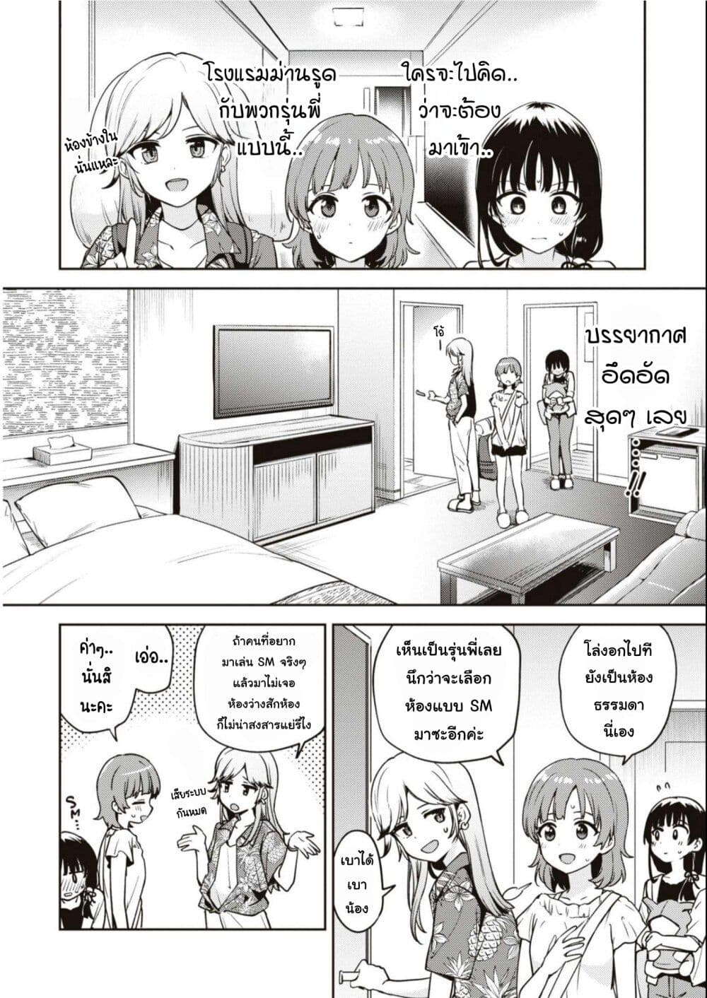 Asumi-chan Is Interested in Lesbian Brothels! page 2