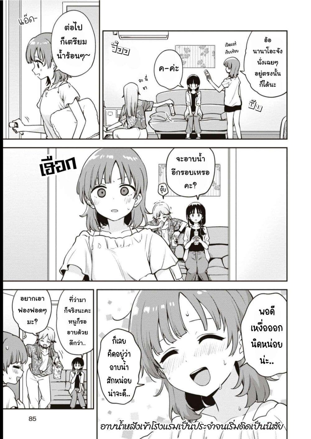 Asumi-chan Is Interested in Lesbian Brothels! page 3
