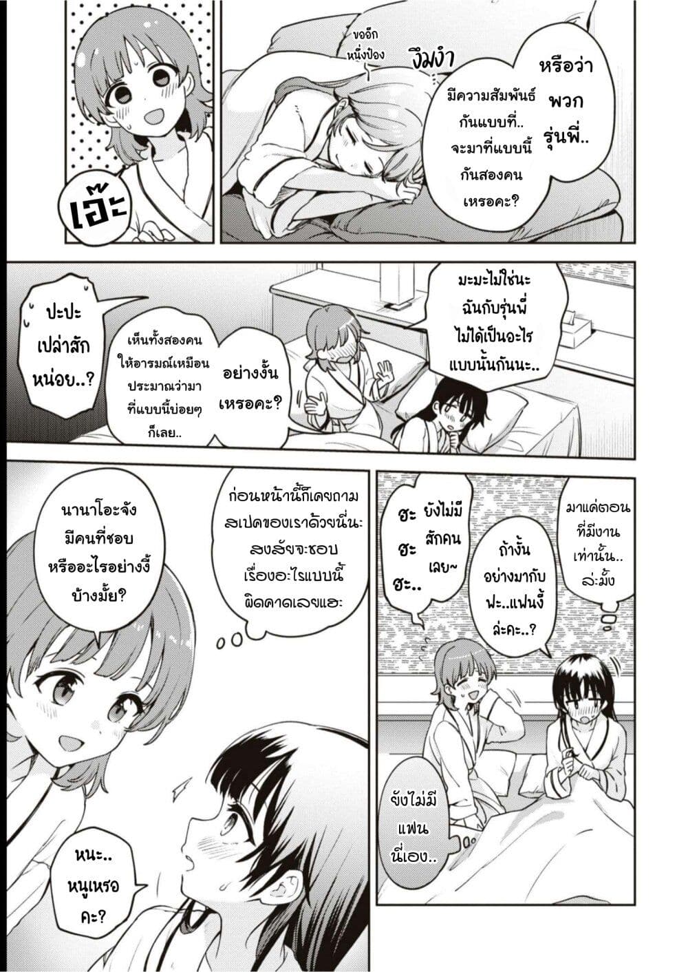Asumi-chan Is Interested in Lesbian Brothels! page 7