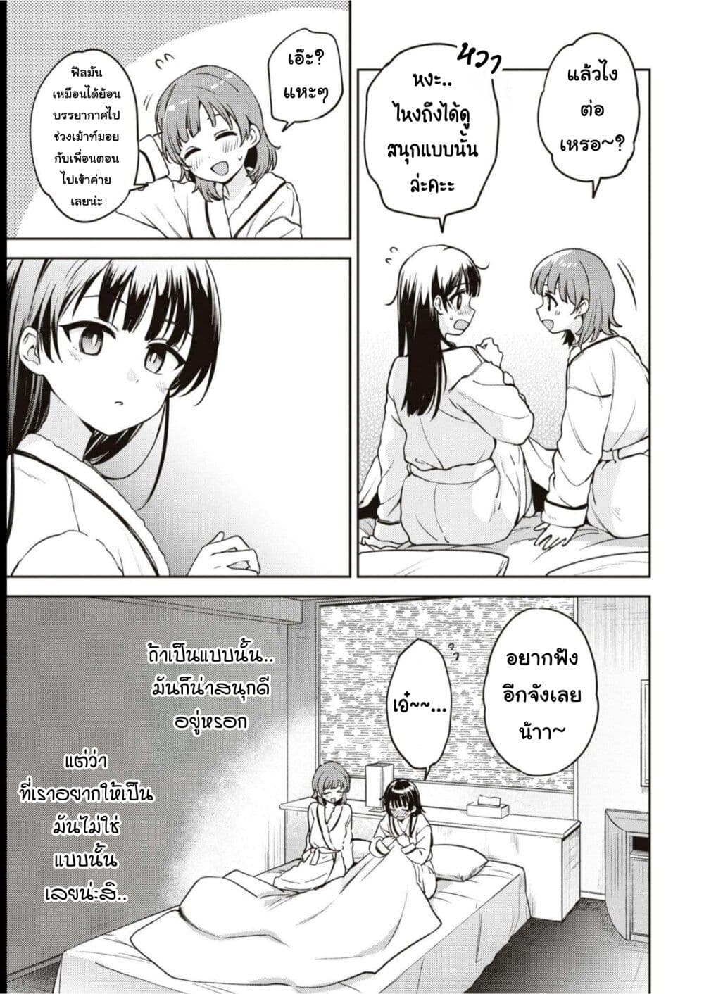 Asumi-chan Is Interested in Lesbian Brothels! page 9