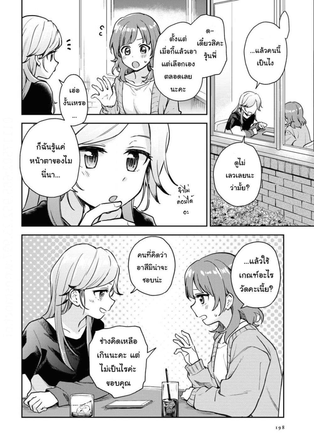Asumi-chan Is Interested in Lesbian Brothels! page 2