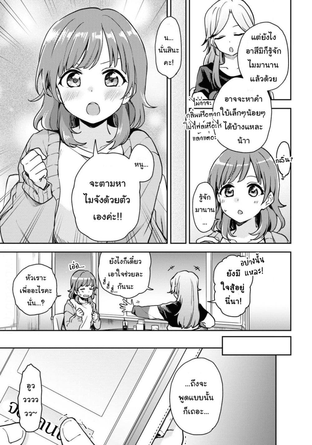 Asumi-chan Is Interested in Lesbian Brothels! page 3