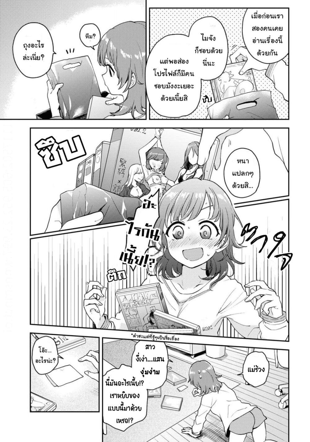 Asumi-chan Is Interested in Lesbian Brothels! page 5
