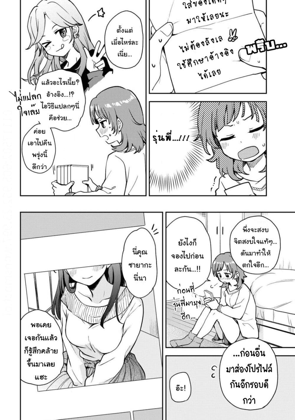 Asumi-chan Is Interested in Lesbian Brothels! page 6