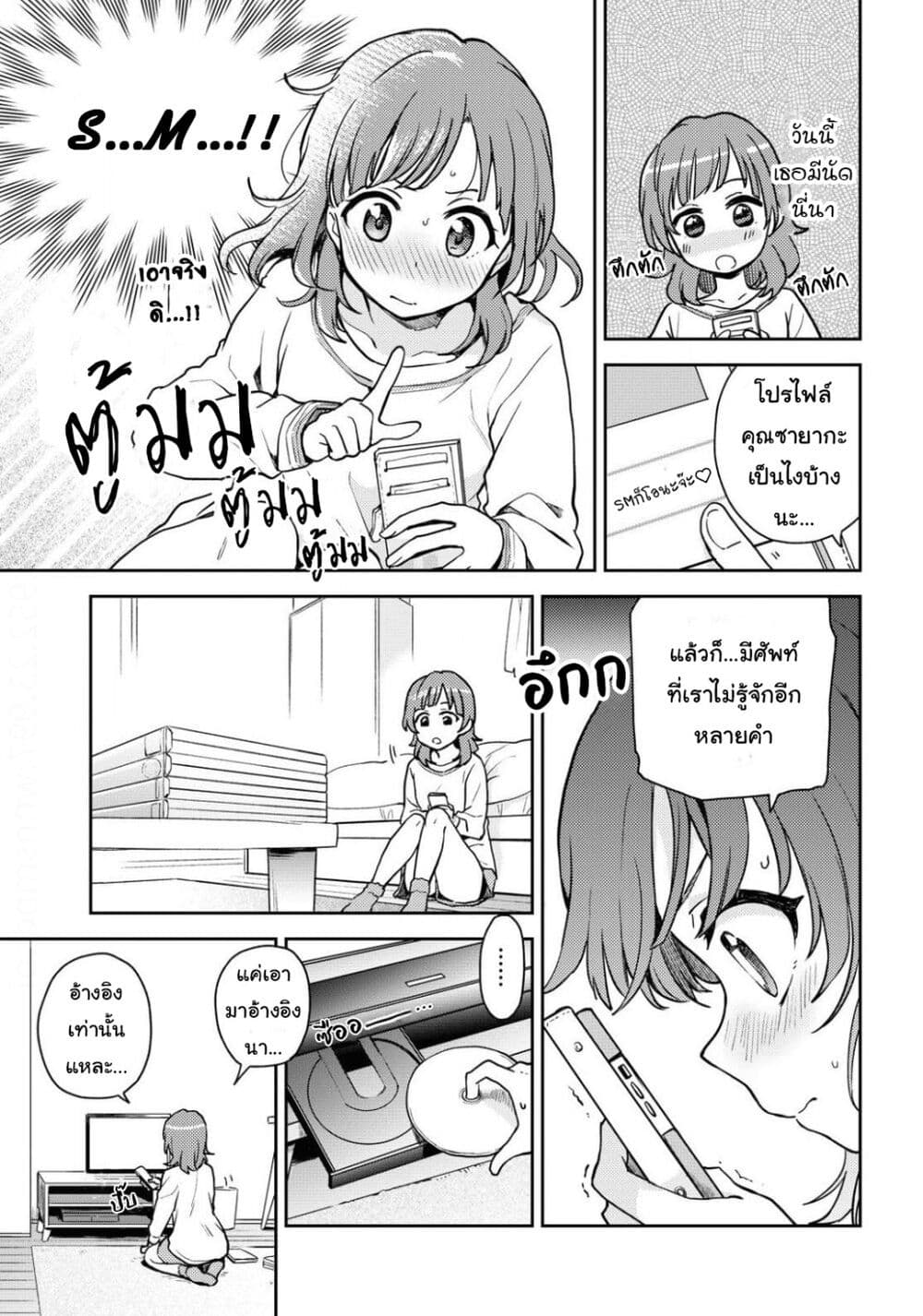 Asumi-chan Is Interested in Lesbian Brothels! page 7