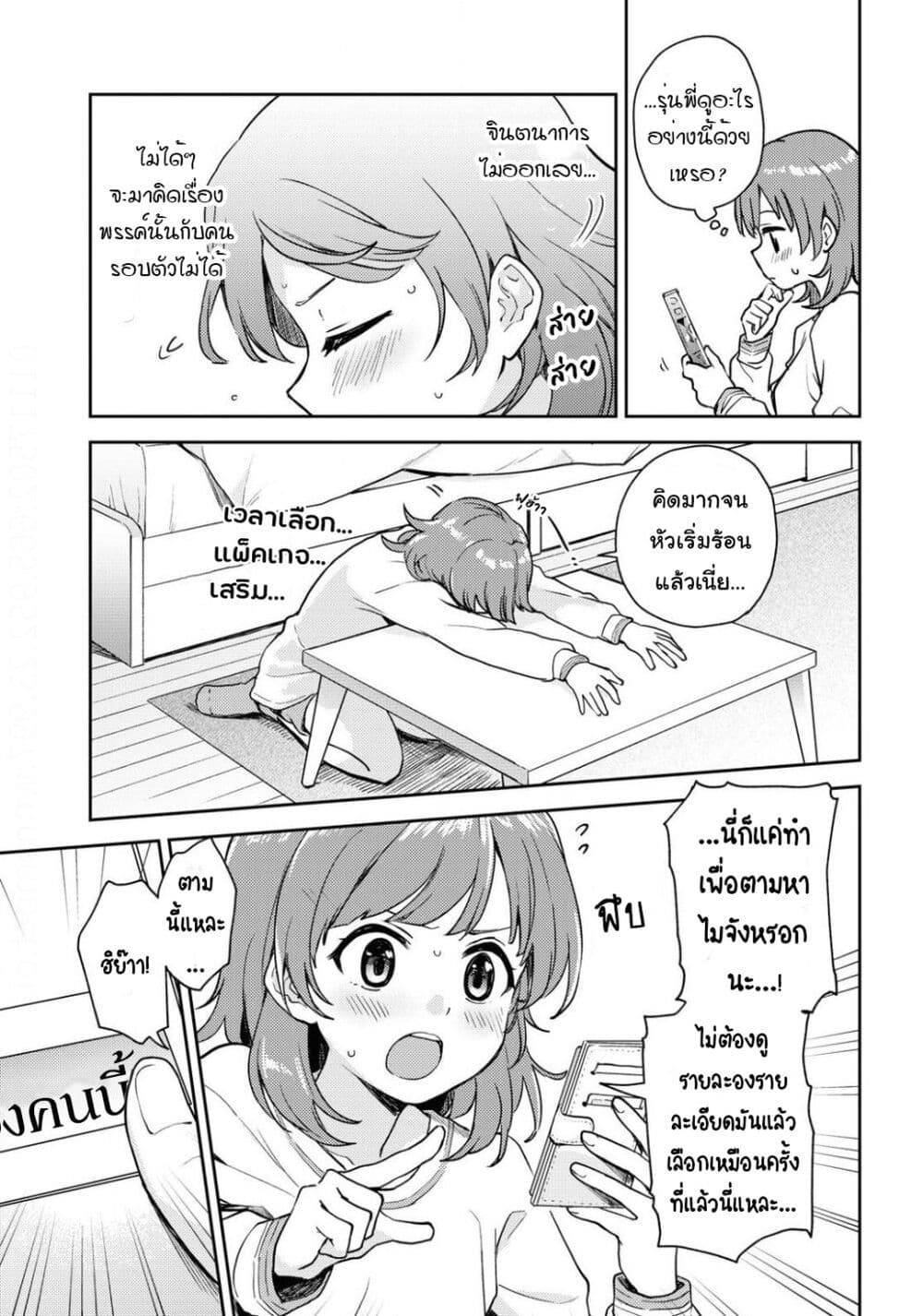 Asumi-chan Is Interested in Lesbian Brothels! page 9