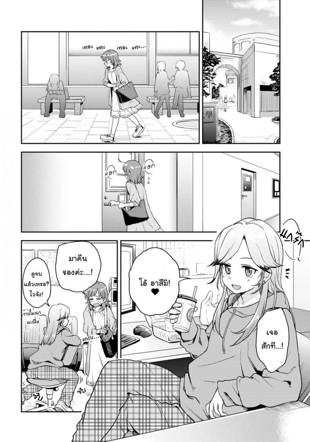 Asumi-chan Is Interested in Lesbian Brothels! page 10