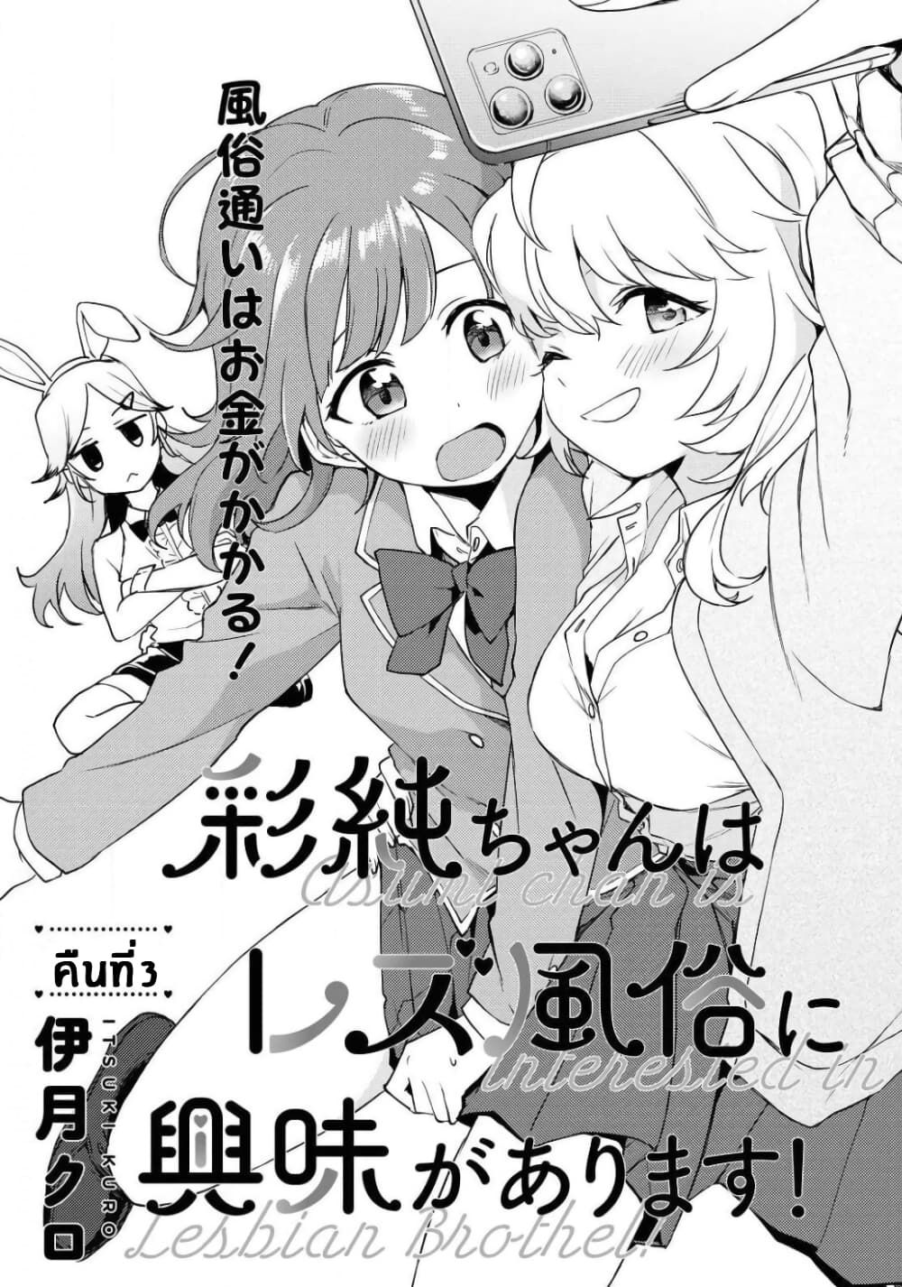 Asumi-chan Is Interested in Lesbian Brothels! page 1