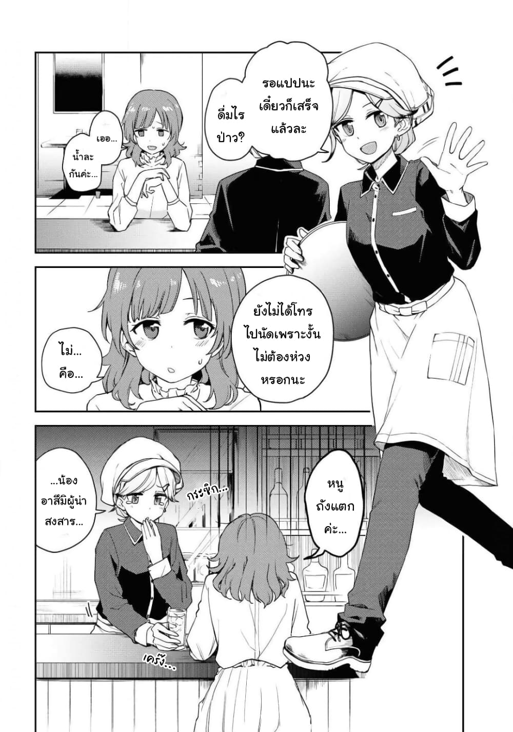 Asumi-chan Is Interested in Lesbian Brothels! page 2