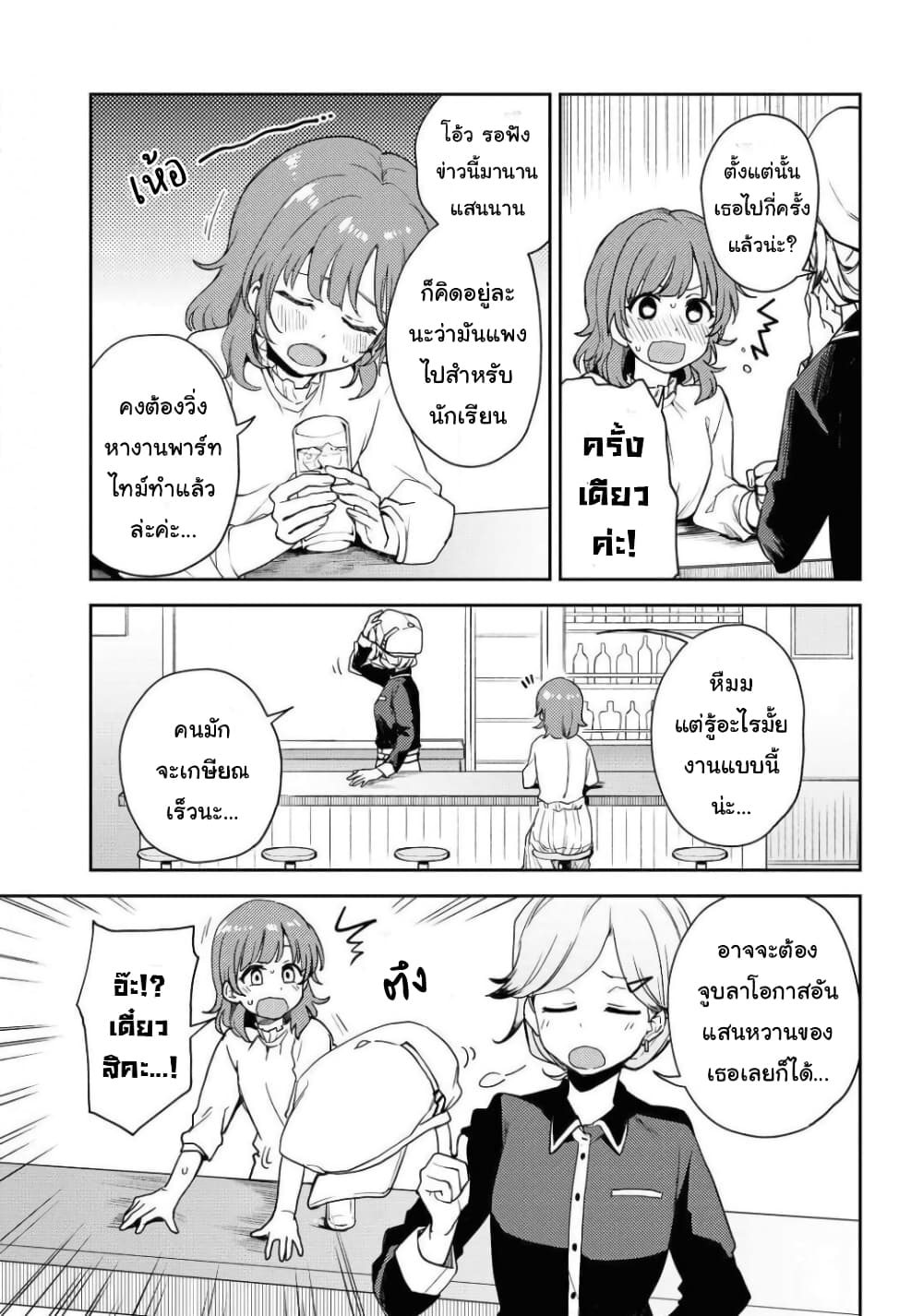 Asumi-chan Is Interested in Lesbian Brothels! page 3