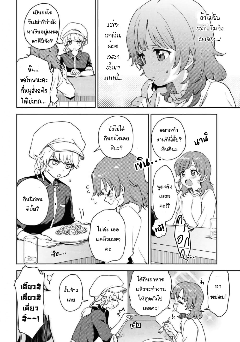 Asumi-chan Is Interested in Lesbian Brothels! page 4