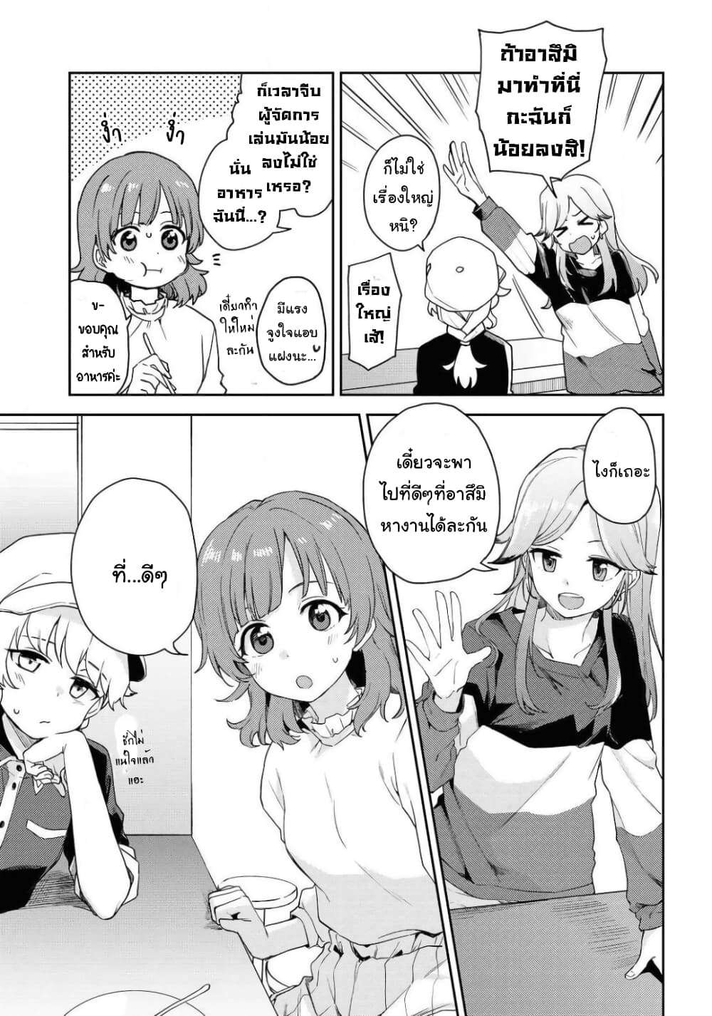 Asumi-chan Is Interested in Lesbian Brothels! page 5