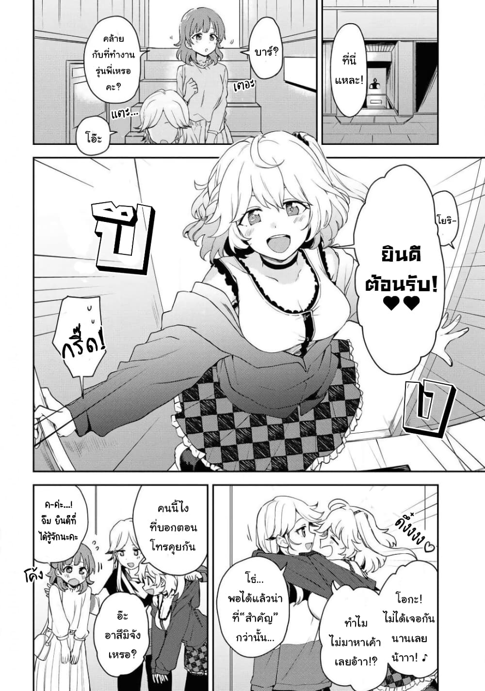 Asumi-chan Is Interested in Lesbian Brothels! page 6