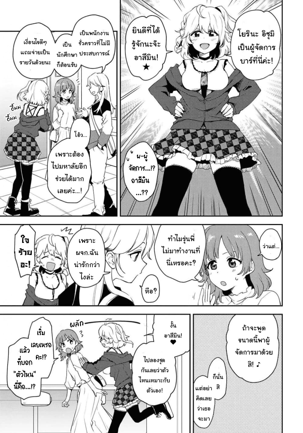 Asumi-chan Is Interested in Lesbian Brothels! page 7