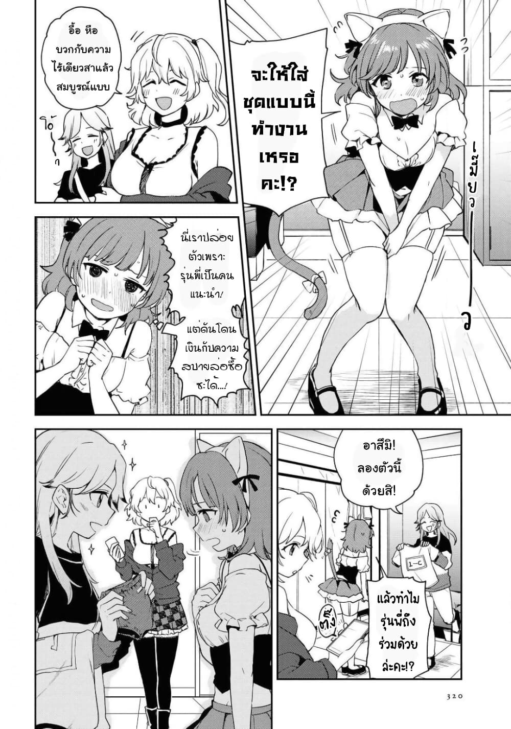 Asumi-chan Is Interested in Lesbian Brothels! page 8