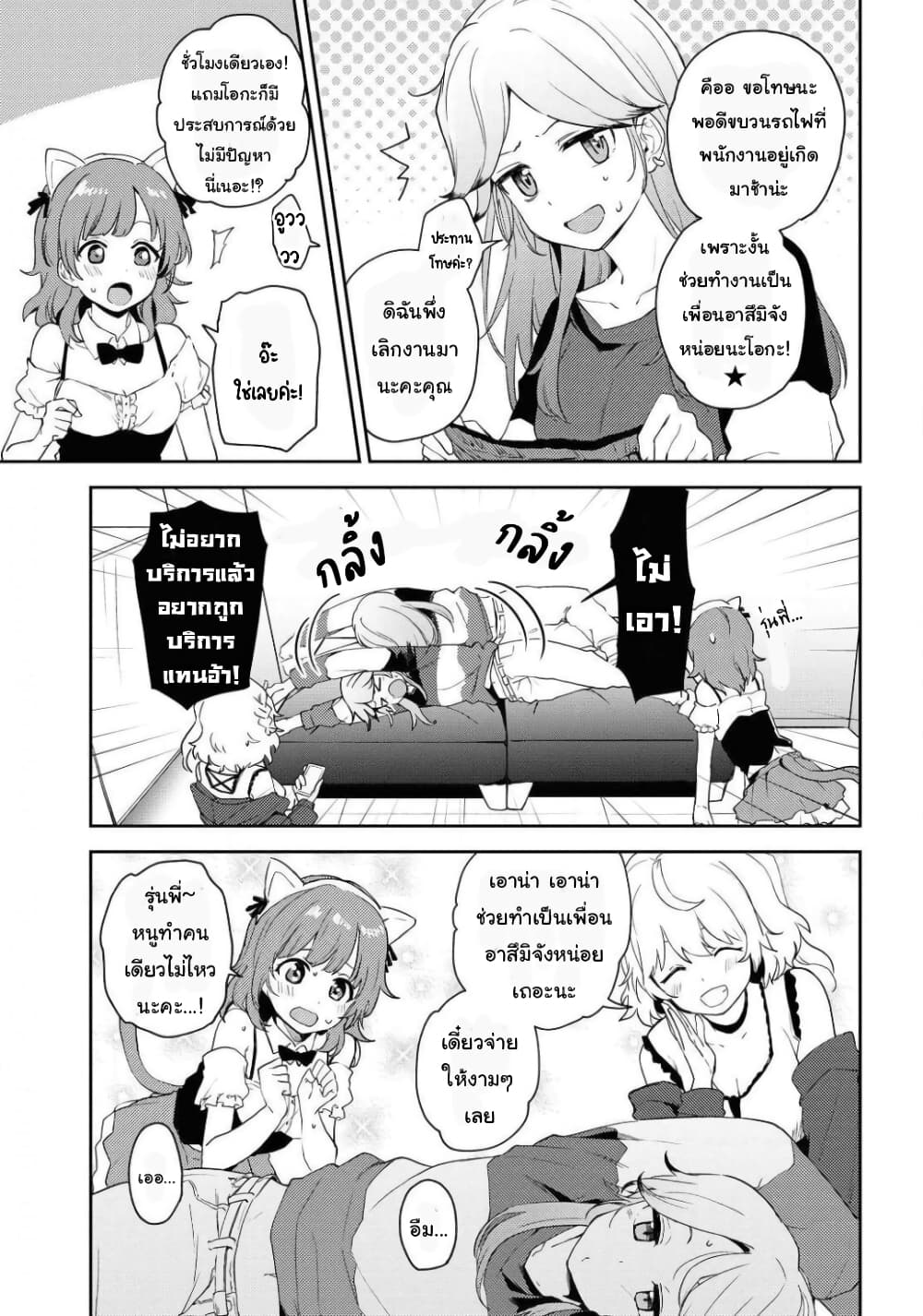 Asumi-chan Is Interested in Lesbian Brothels! page 9
