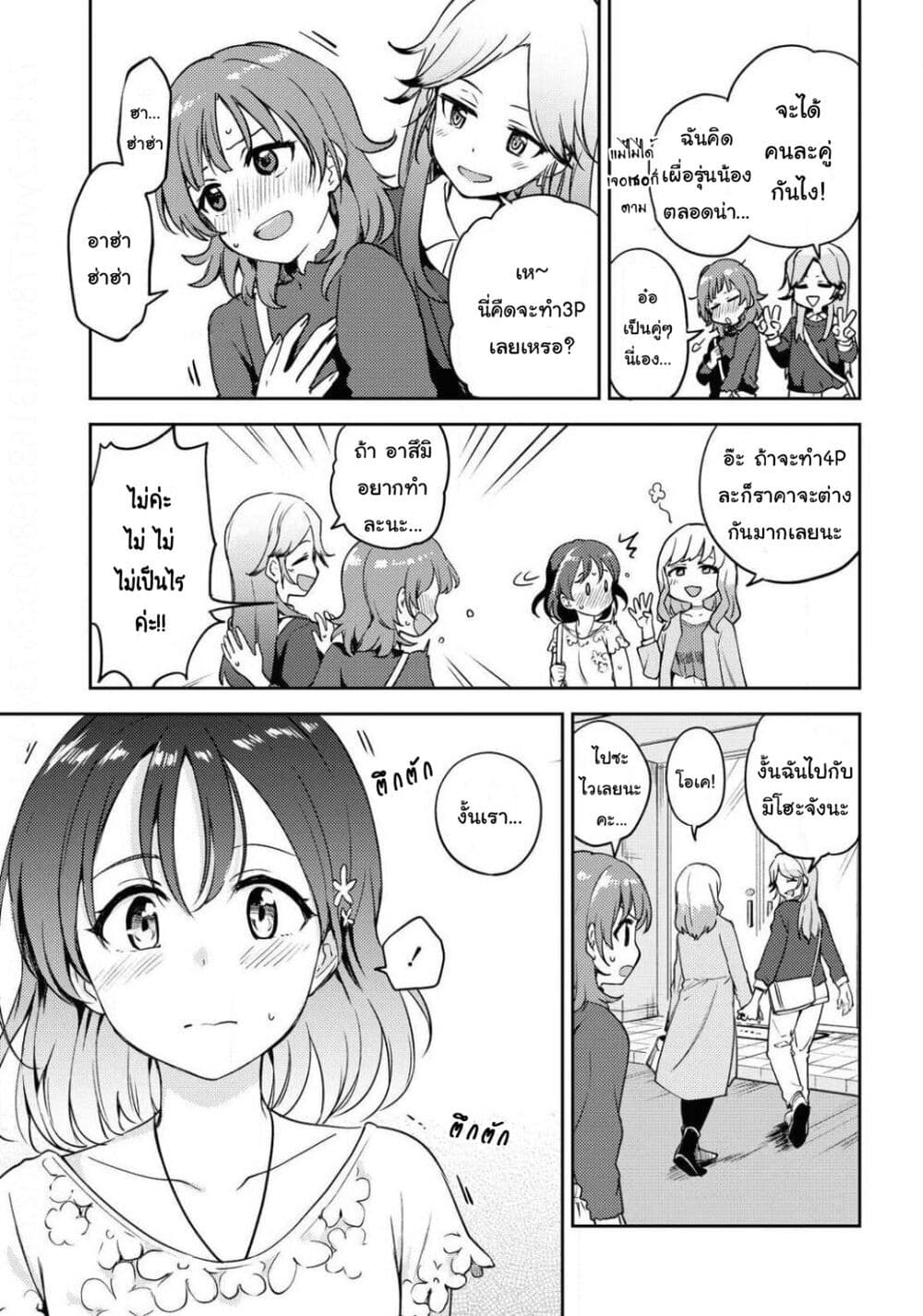 Asumi-chan Is Interested in Lesbian Brothels! page 3