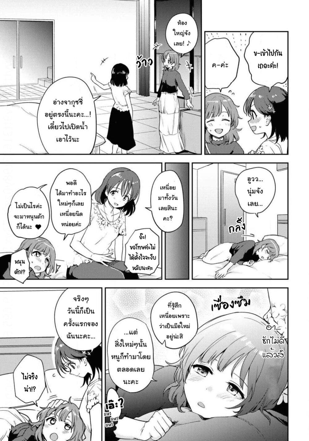 Asumi-chan Is Interested in Lesbian Brothels! page 5