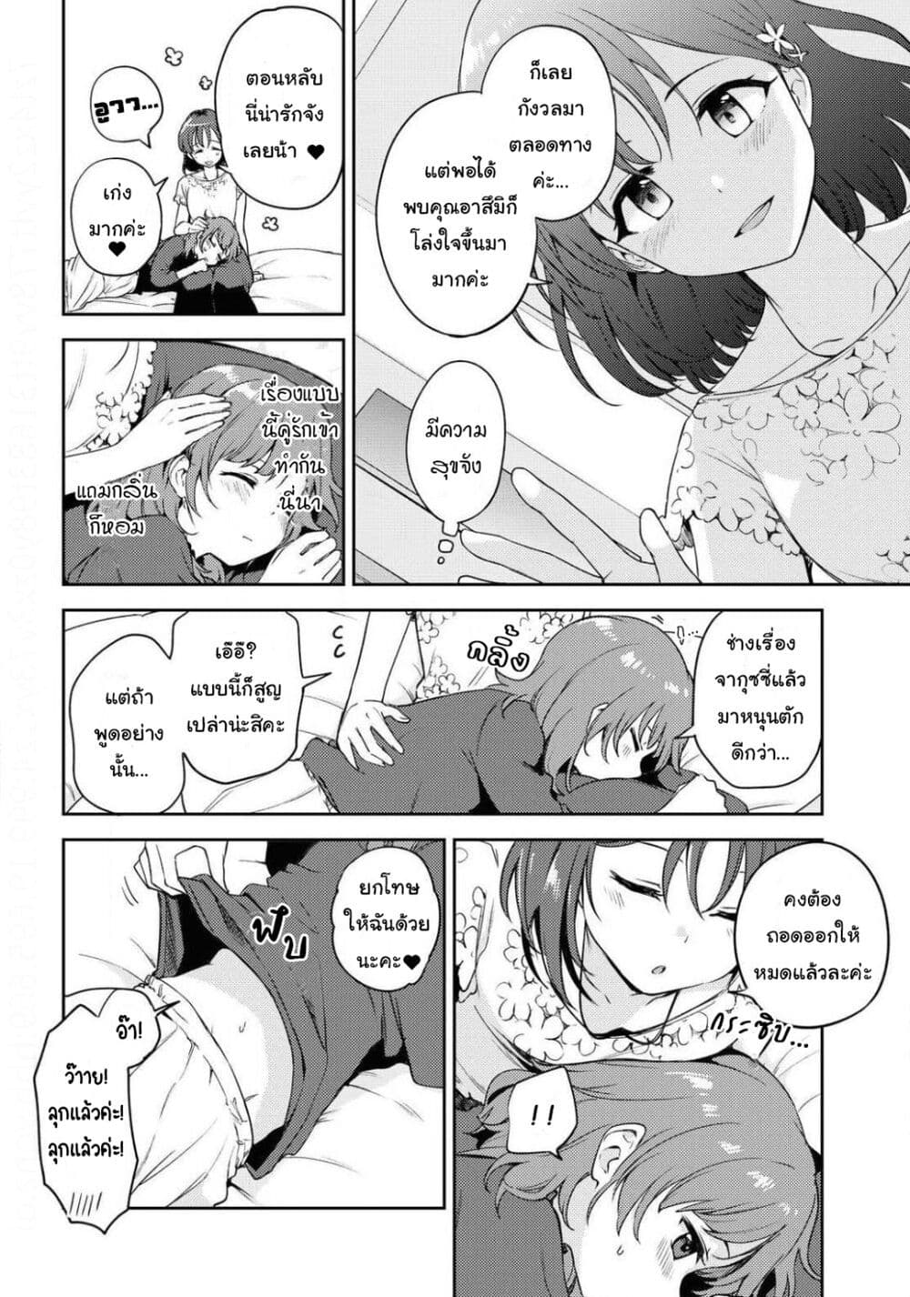 Asumi-chan Is Interested in Lesbian Brothels! page 6