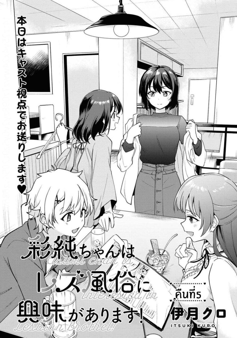 Asumi-chan Is Interested in Lesbian Brothels! page 1
