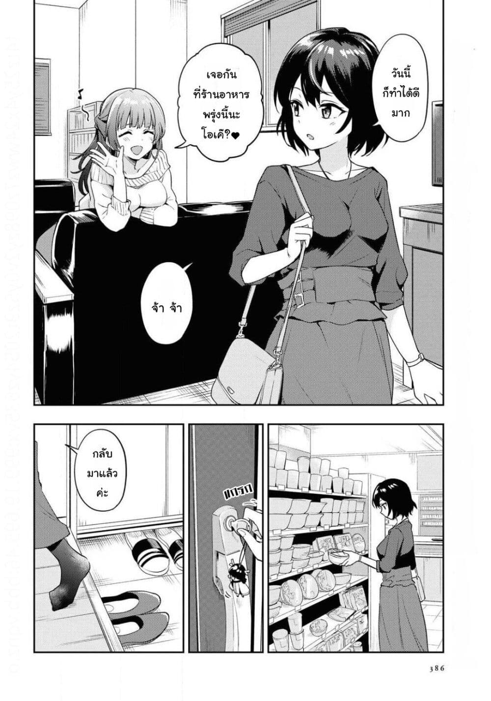 Asumi-chan Is Interested in Lesbian Brothels! page 2