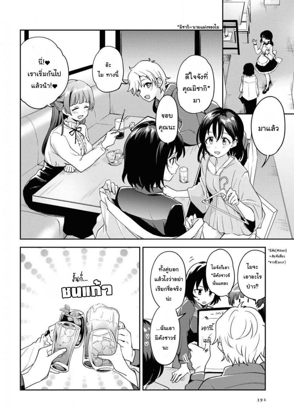 Asumi-chan Is Interested in Lesbian Brothels! page 8