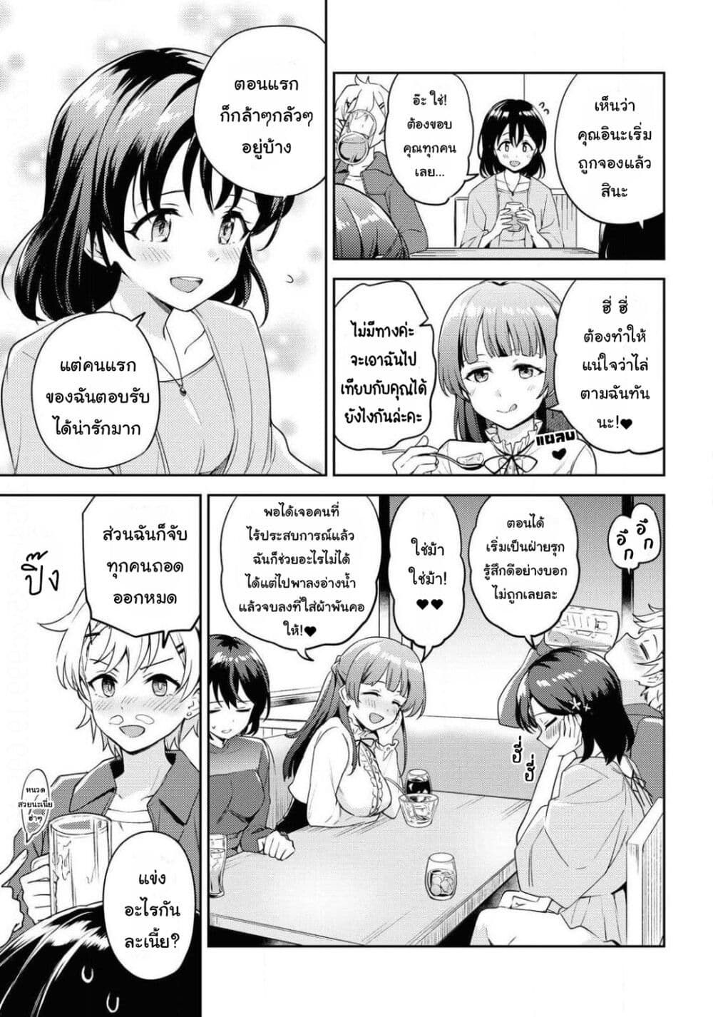 Asumi-chan Is Interested in Lesbian Brothels! page 9