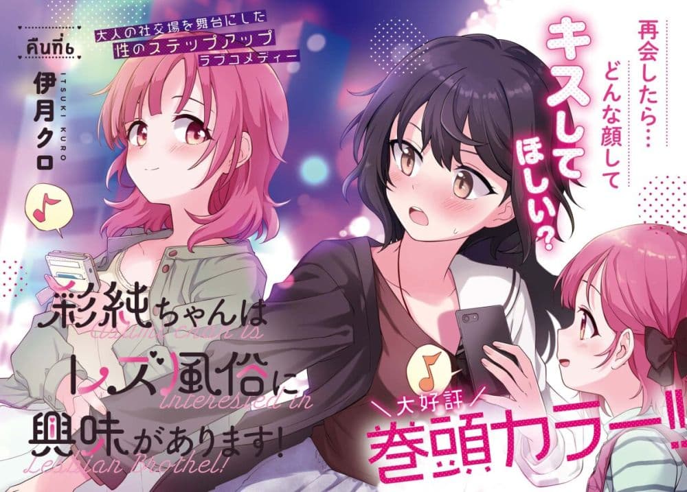 Asumi-chan Is Interested in Lesbian Brothels! page 2