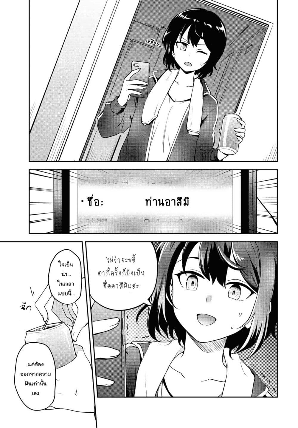 Asumi-chan Is Interested in Lesbian Brothels! page 3