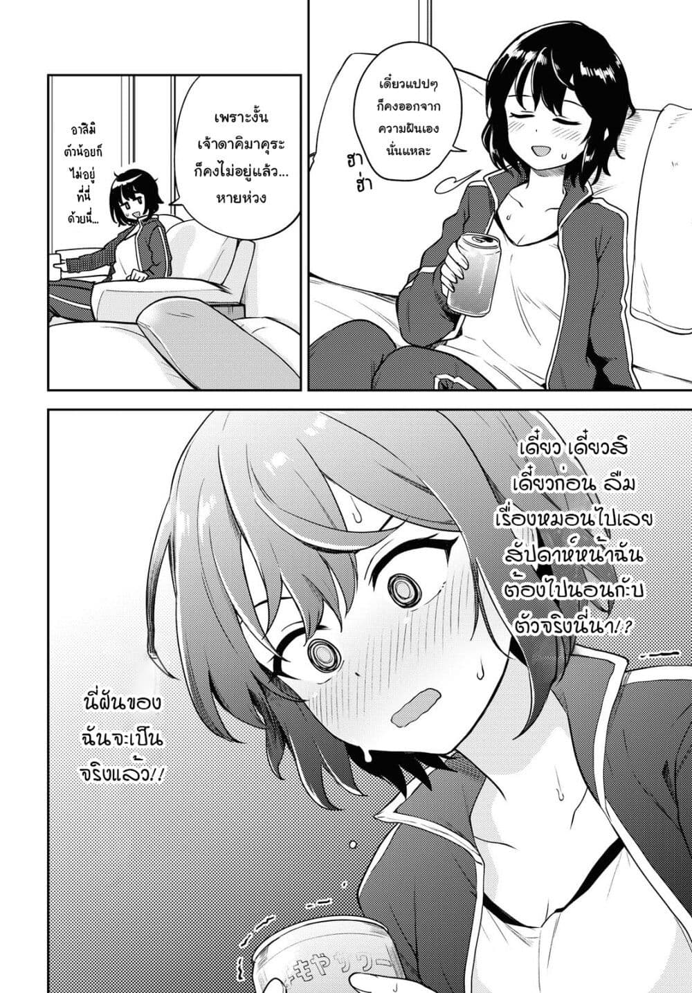 Asumi-chan Is Interested in Lesbian Brothels! page 4
