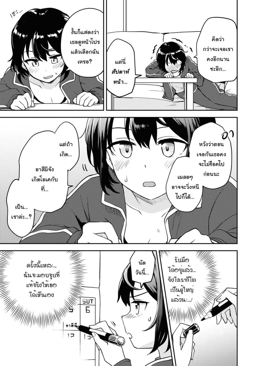 Asumi-chan Is Interested in Lesbian Brothels! page 5