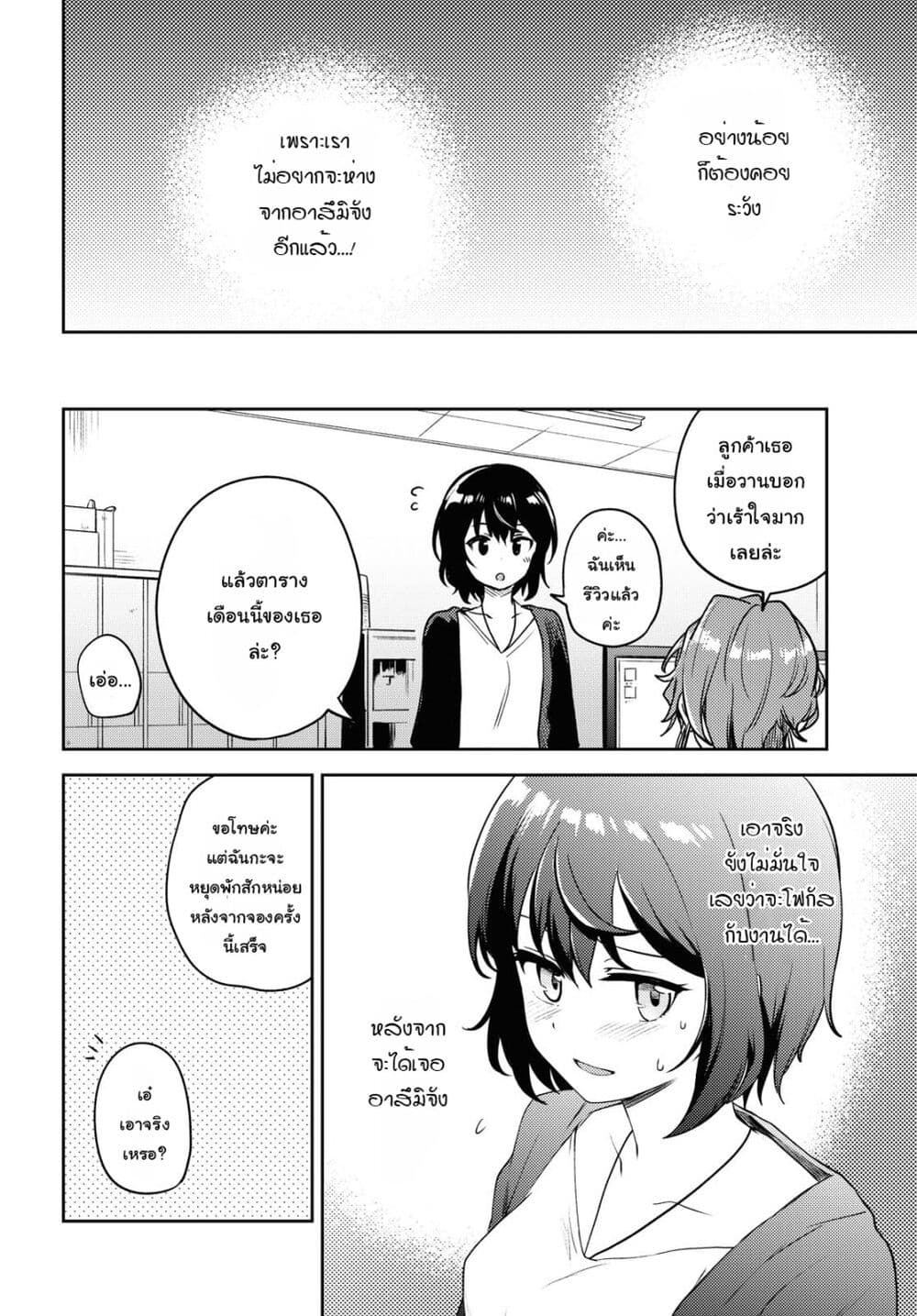 Asumi-chan Is Interested in Lesbian Brothels! page 6