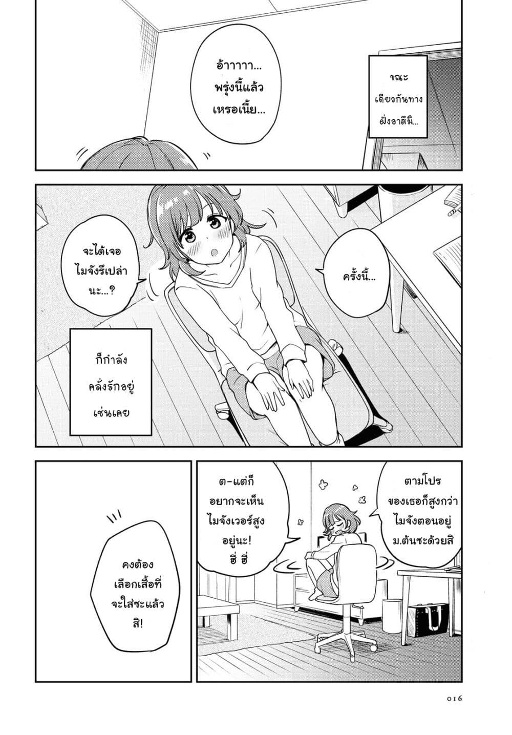 Asumi-chan Is Interested in Lesbian Brothels! page 8