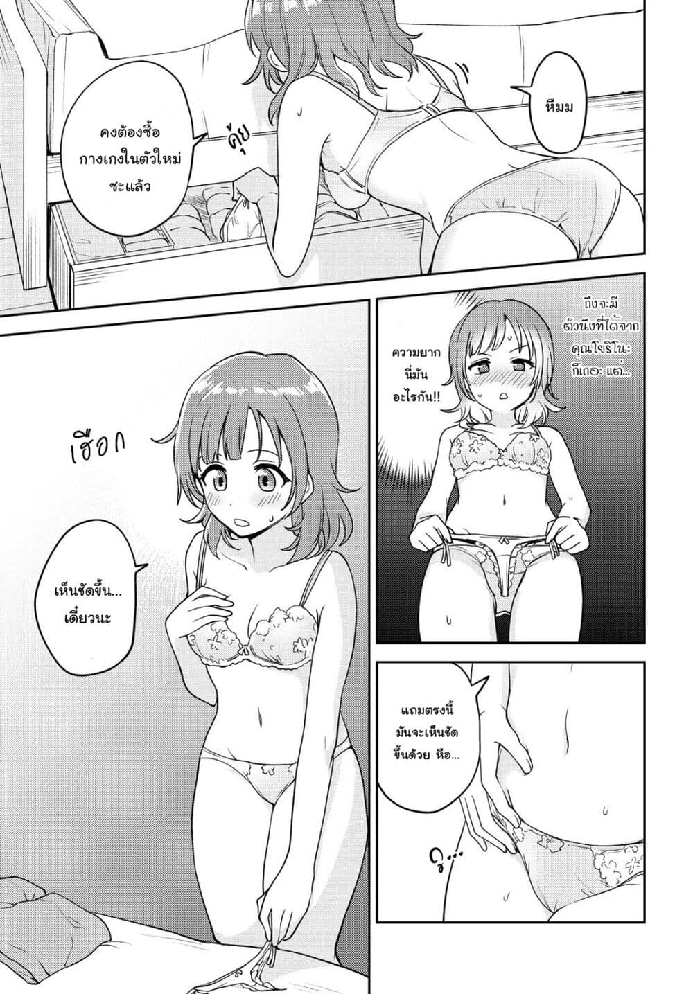 Asumi-chan Is Interested in Lesbian Brothels! page 9