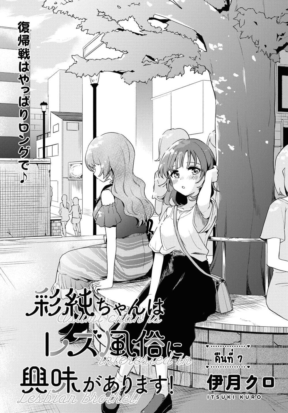 Asumi-chan Is Interested in Lesbian Brothels! page 1