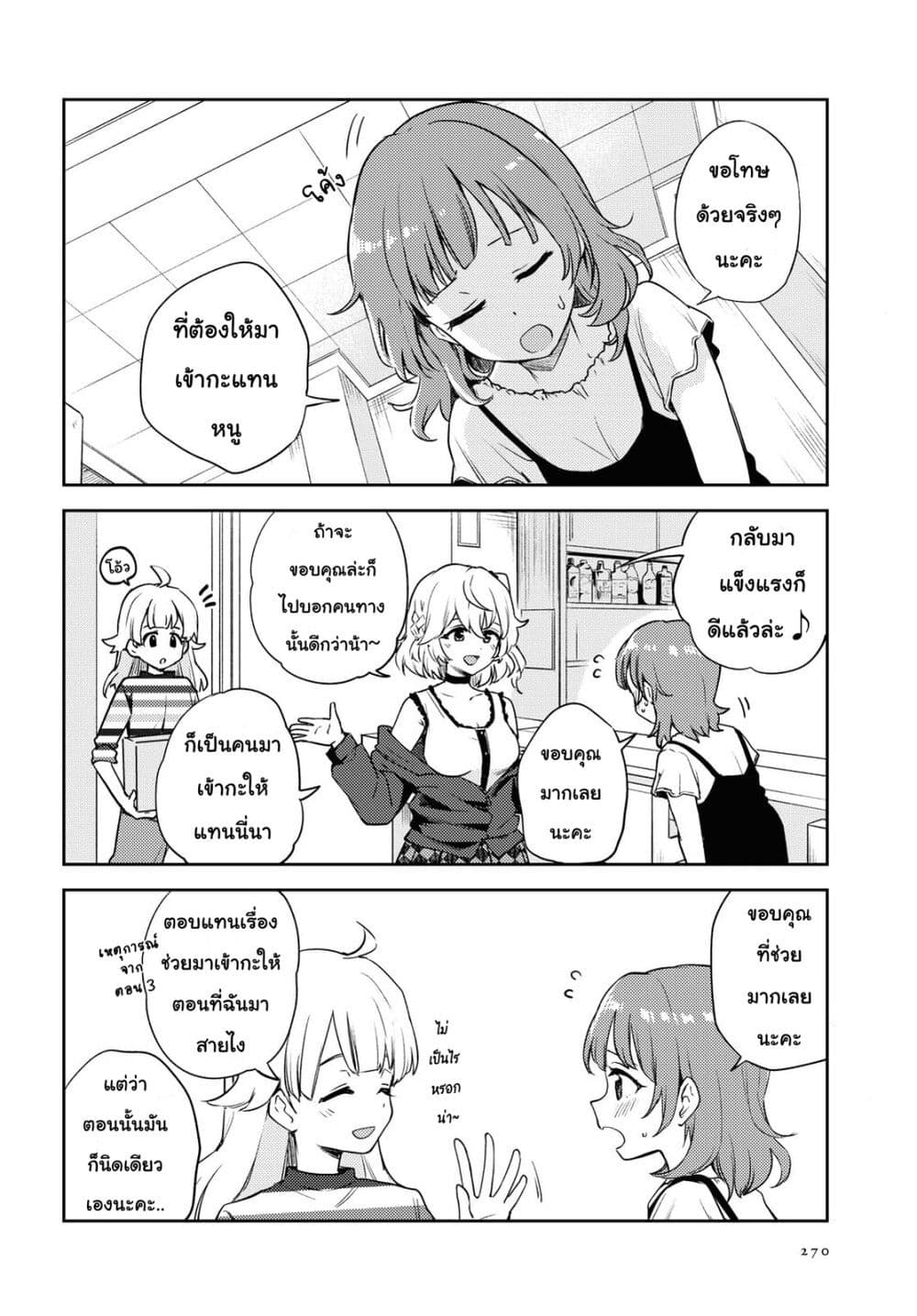 Asumi-chan Is Interested in Lesbian Brothels! page 2