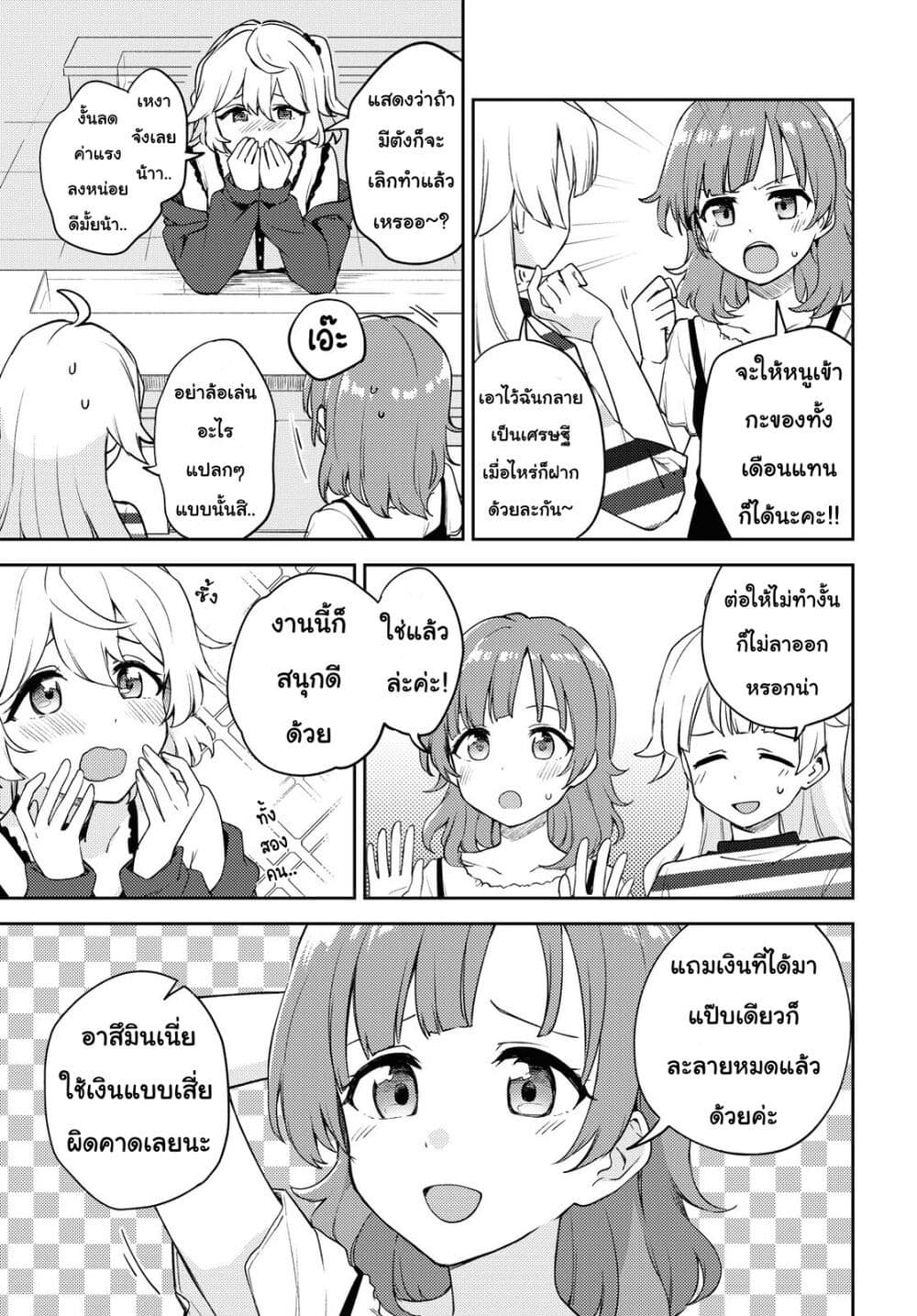 Asumi-chan Is Interested in Lesbian Brothels! page 3