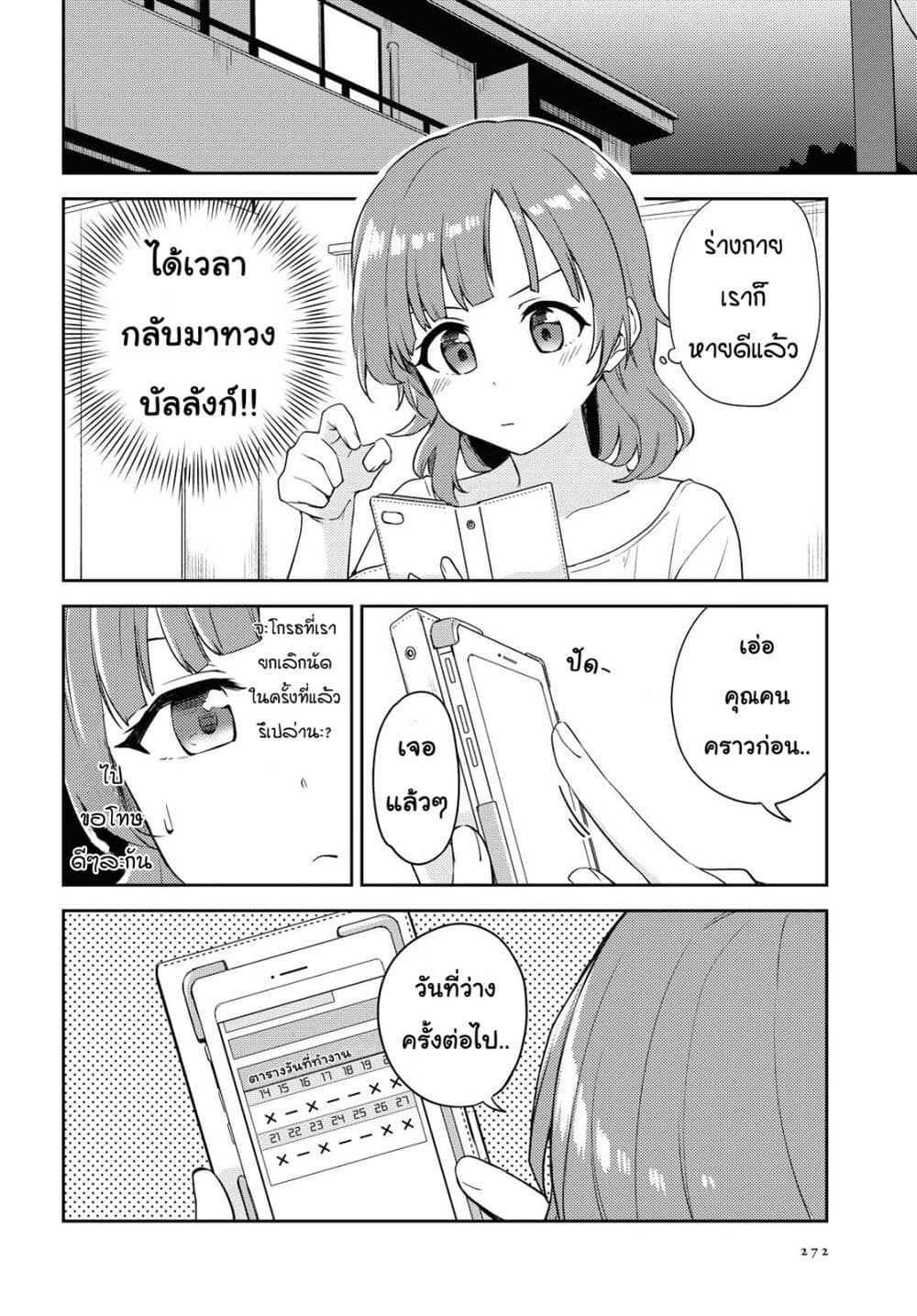 Asumi-chan Is Interested in Lesbian Brothels! page 4
