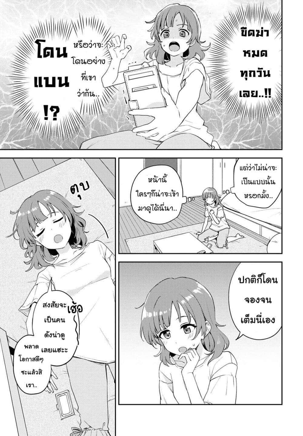 Asumi-chan Is Interested in Lesbian Brothels! page 5