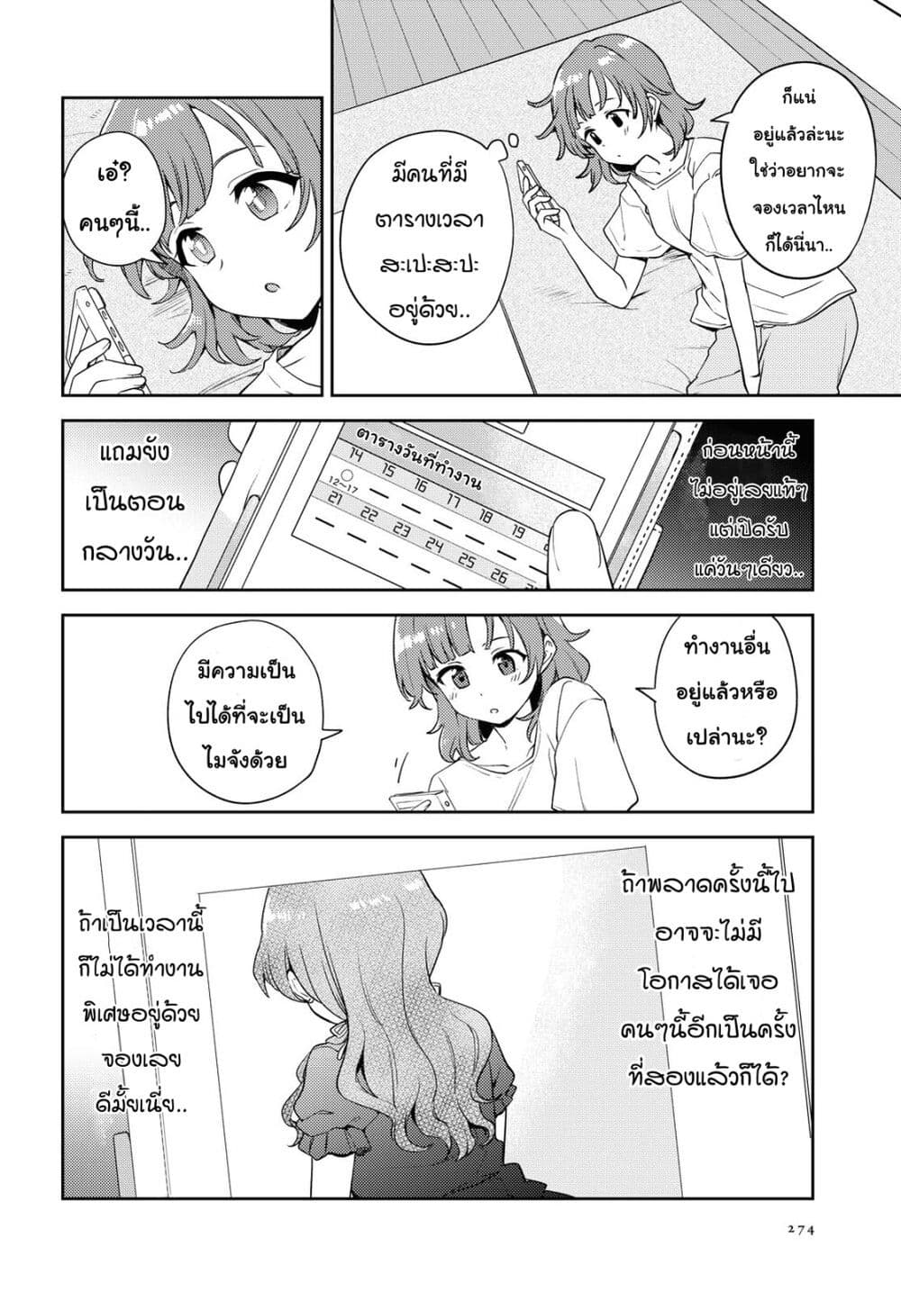 Asumi-chan Is Interested in Lesbian Brothels! page 6