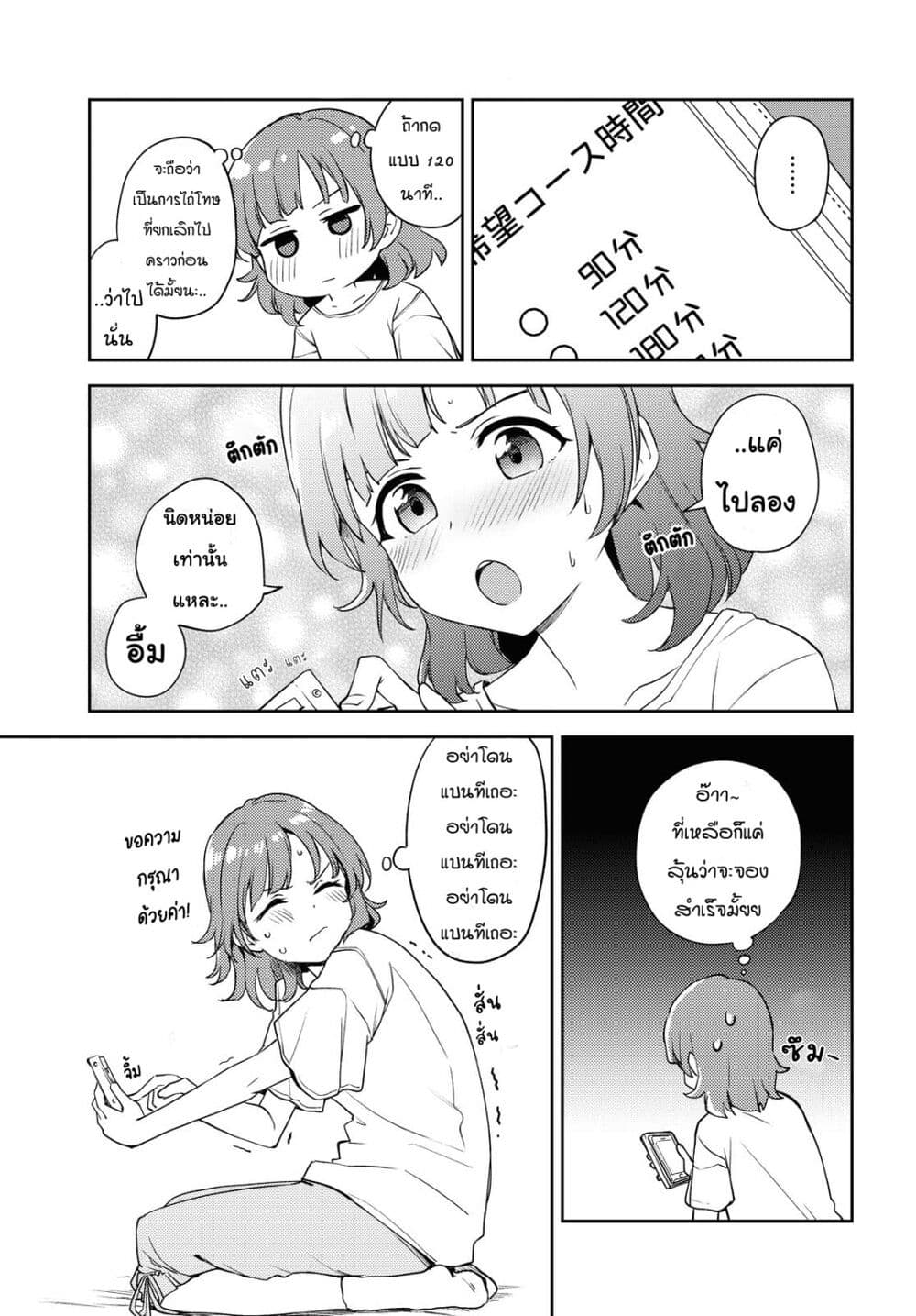 Asumi-chan Is Interested in Lesbian Brothels! page 7
