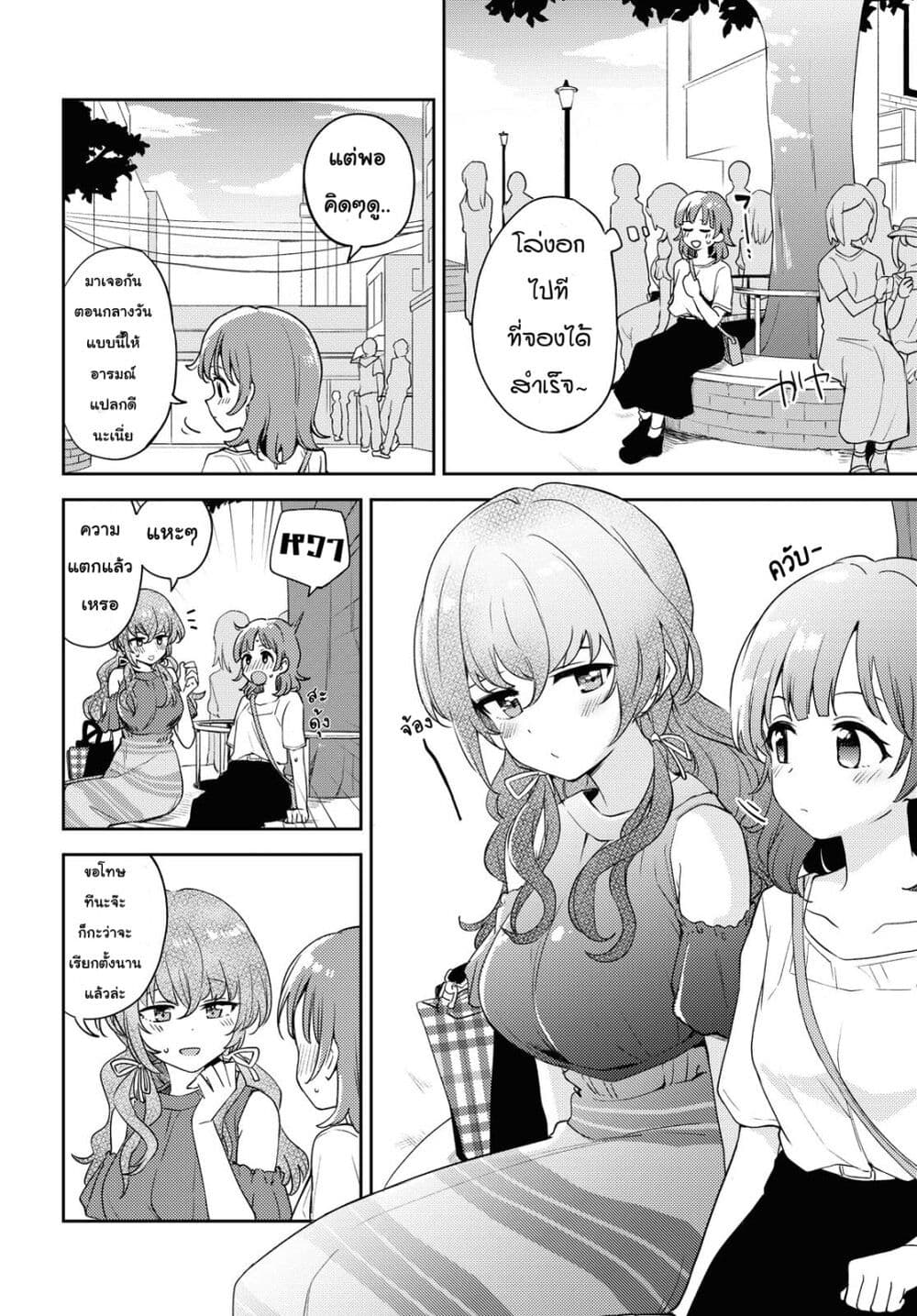 Asumi-chan Is Interested in Lesbian Brothels! page 8