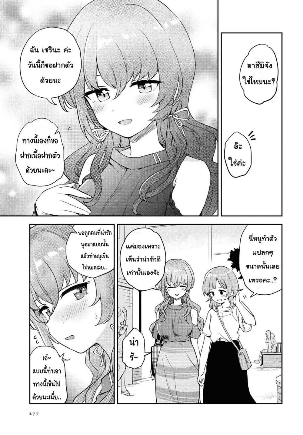 Asumi-chan Is Interested in Lesbian Brothels! page 9