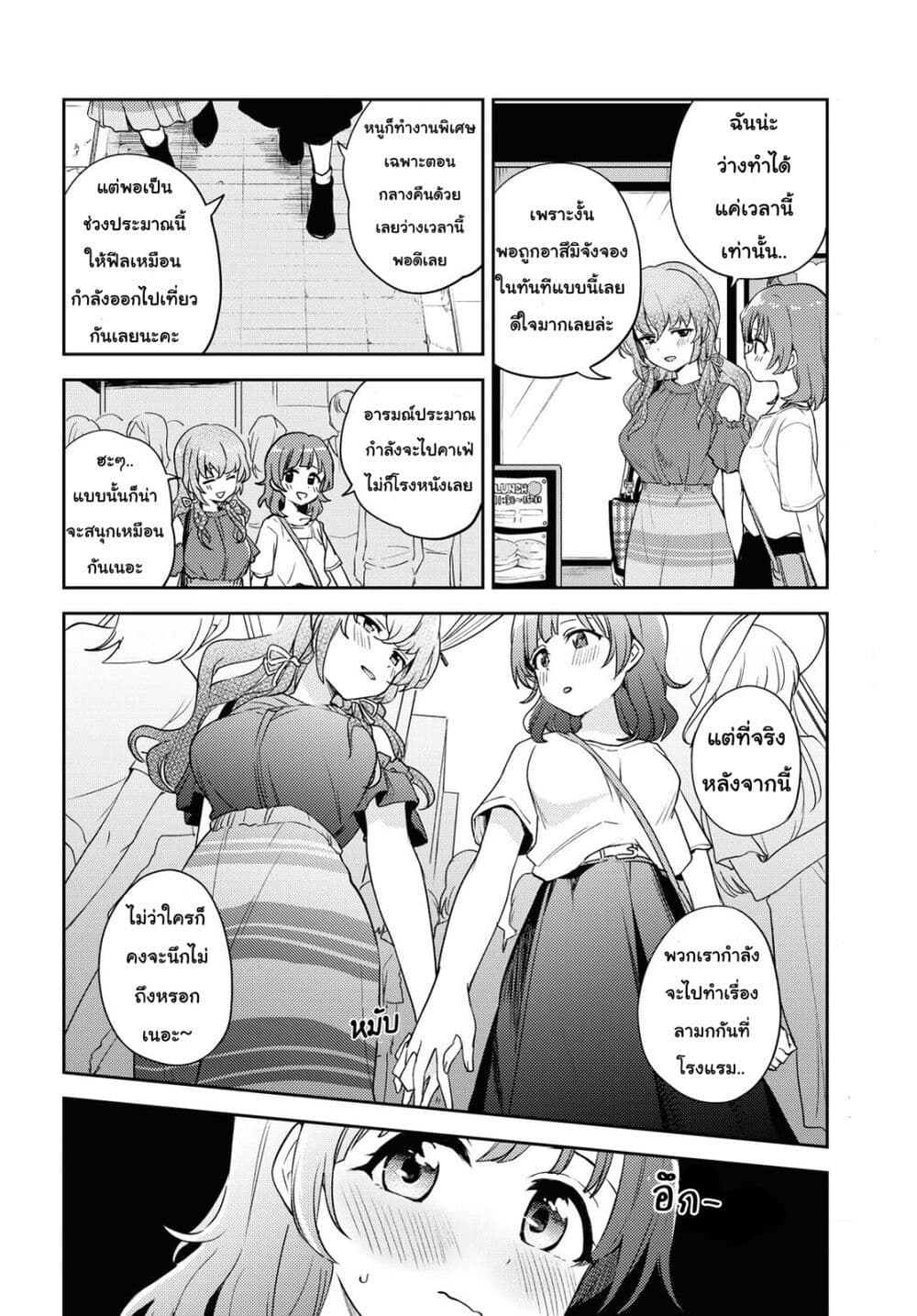 Asumi-chan Is Interested in Lesbian Brothels! page 10