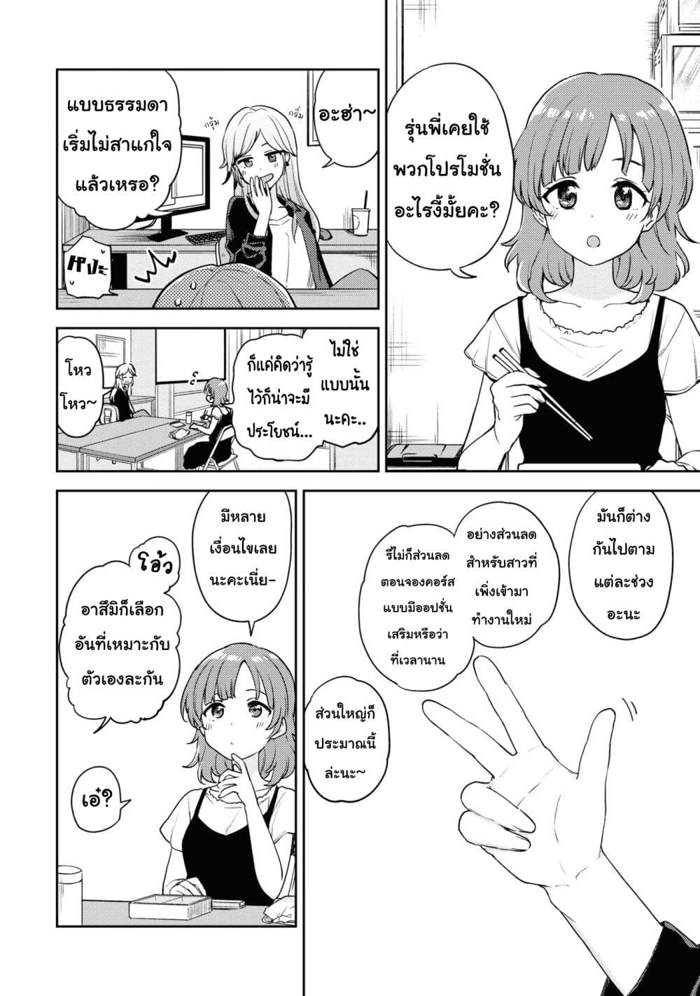 Asumi-chan Is Interested in Lesbian Brothels! page 2