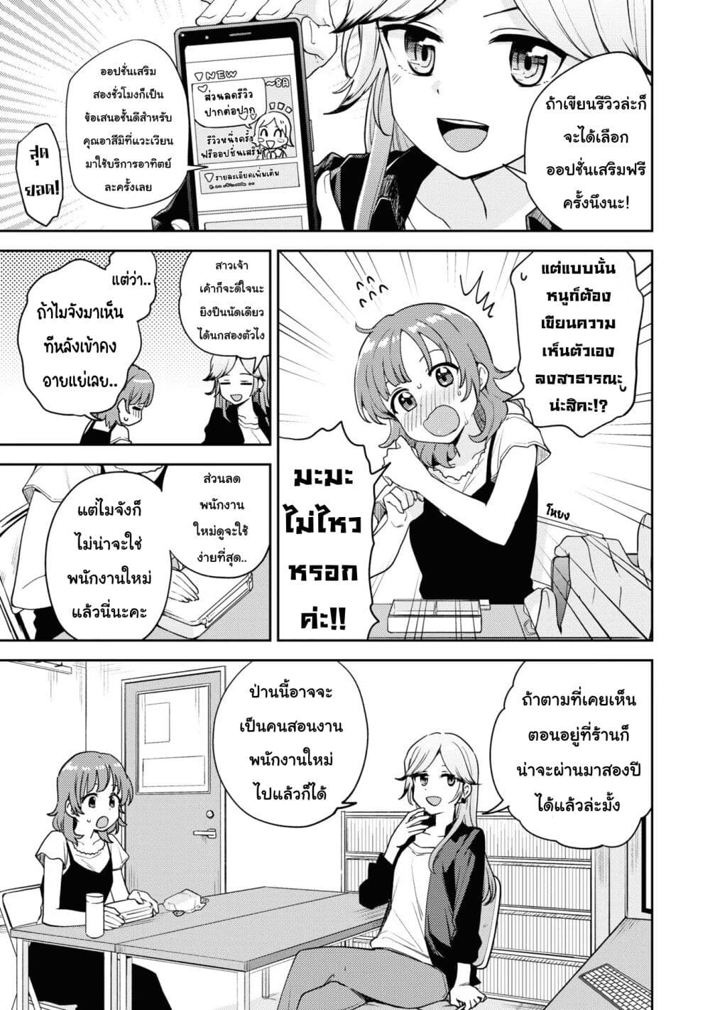 Asumi-chan Is Interested in Lesbian Brothels! page 3