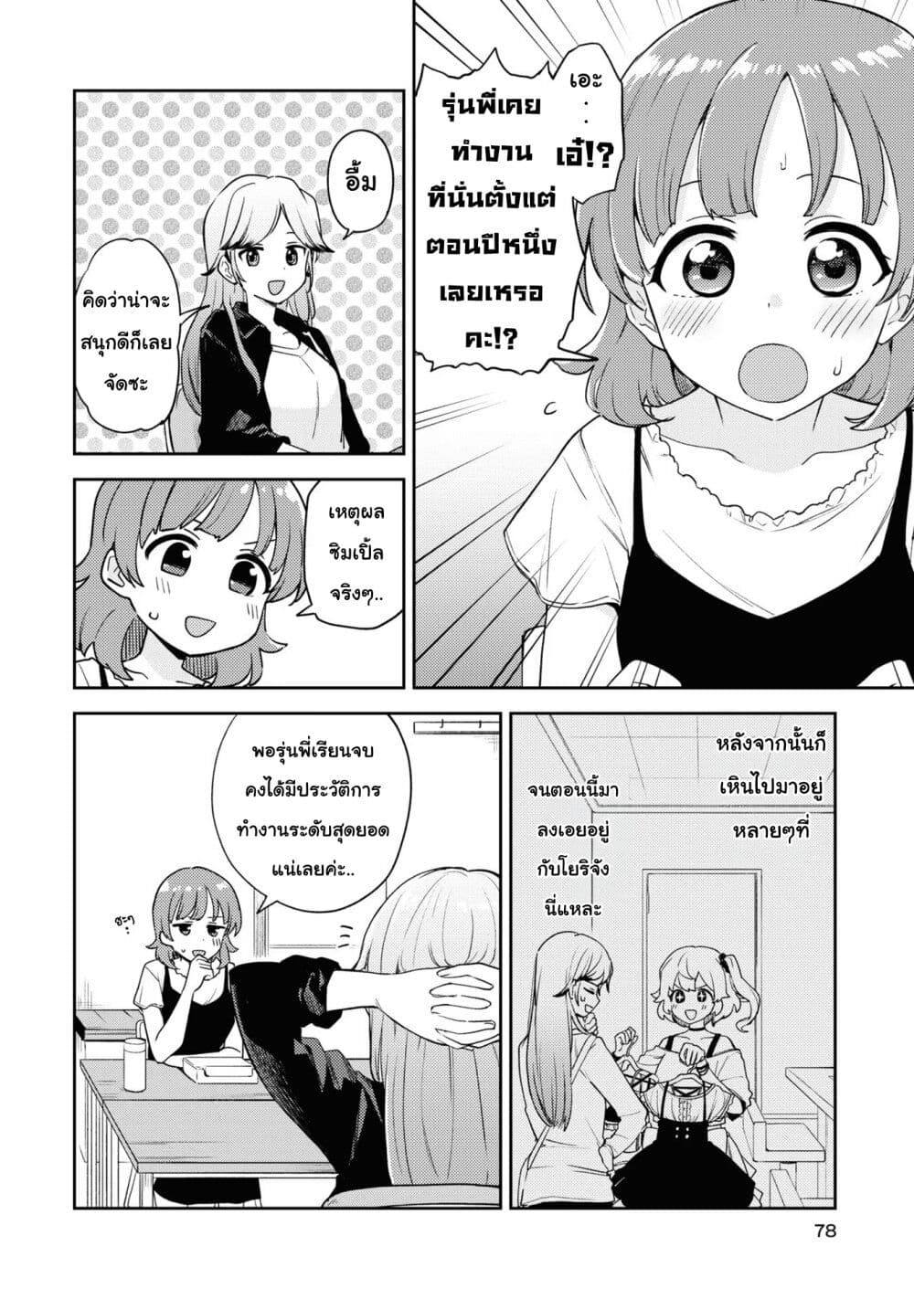 Asumi-chan Is Interested in Lesbian Brothels! page 4