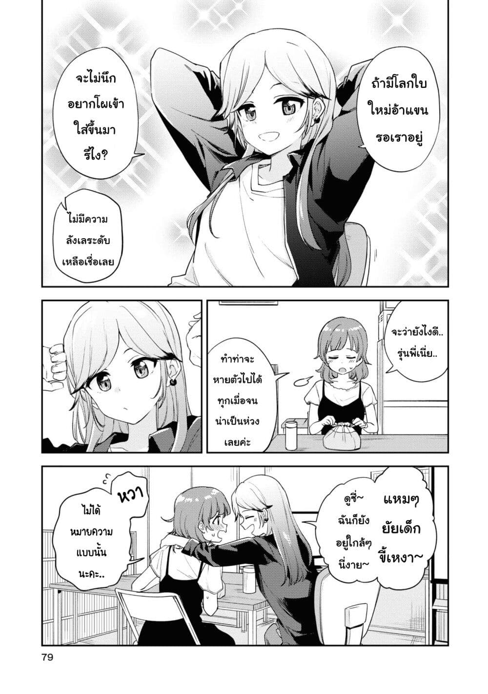 Asumi-chan Is Interested in Lesbian Brothels! page 5