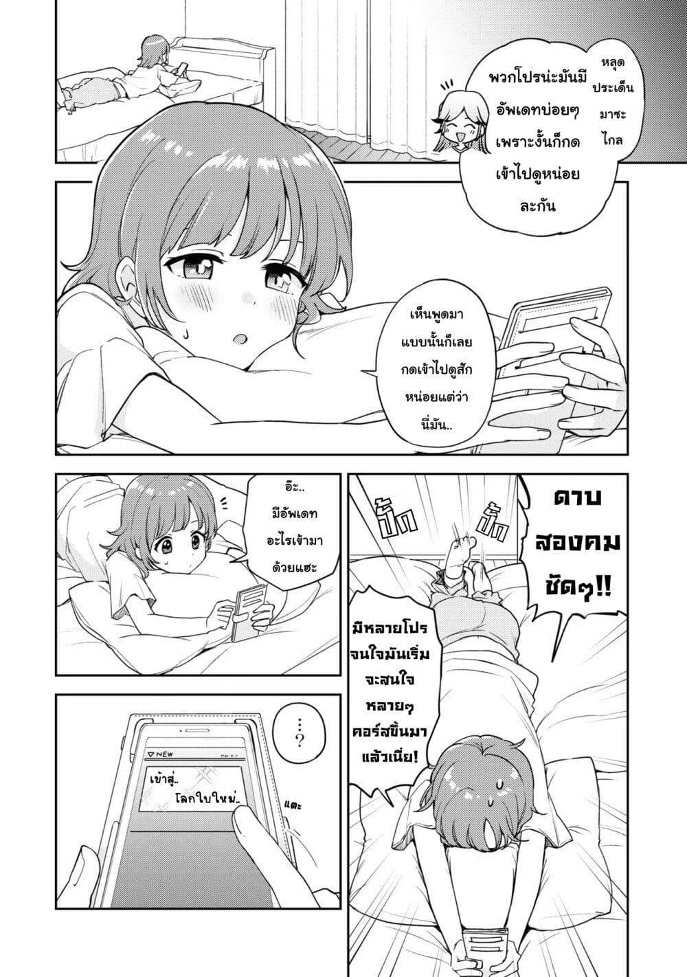 Asumi-chan Is Interested in Lesbian Brothels! page 6